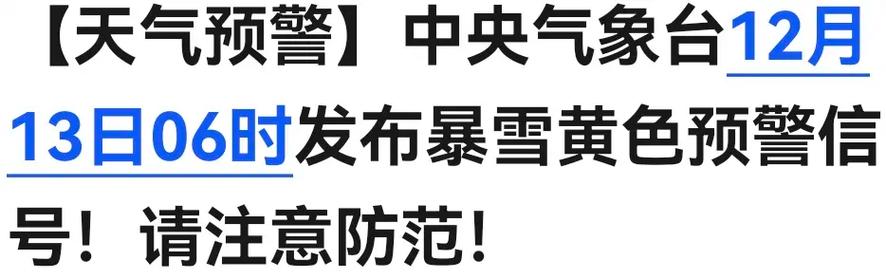 山西省沁水县发布暴雪黄色预警