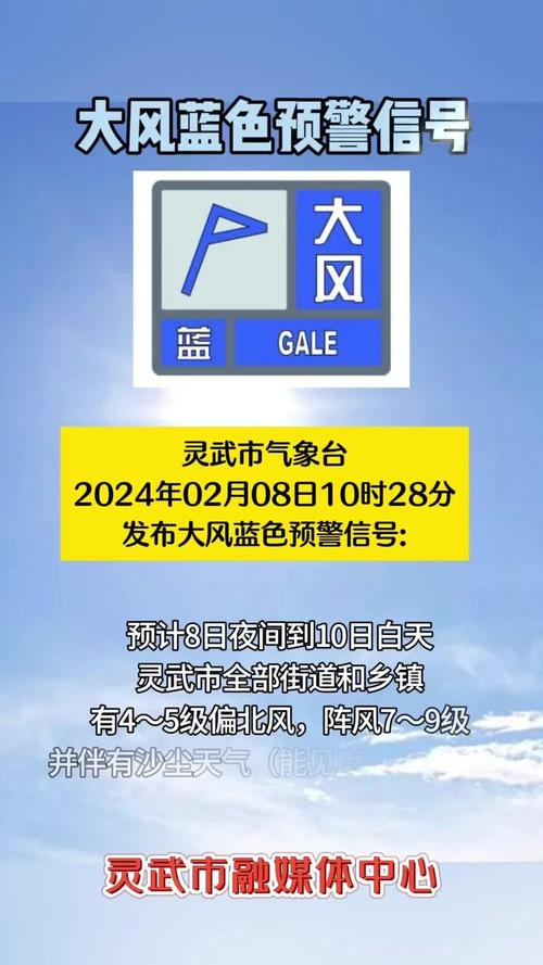 辽宁省东港市发布大风蓝色预警