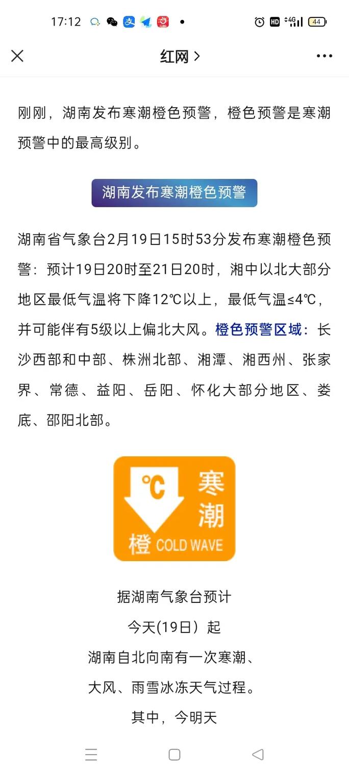 湖南省天元区发布寒潮黄色预警