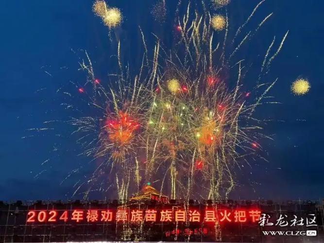 2024禄劝火把节将于7月20日至28日举行
