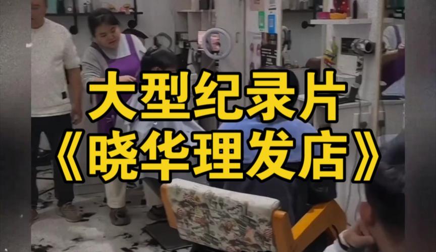 发型师晓华个人注册理发店,注册地址为原地址