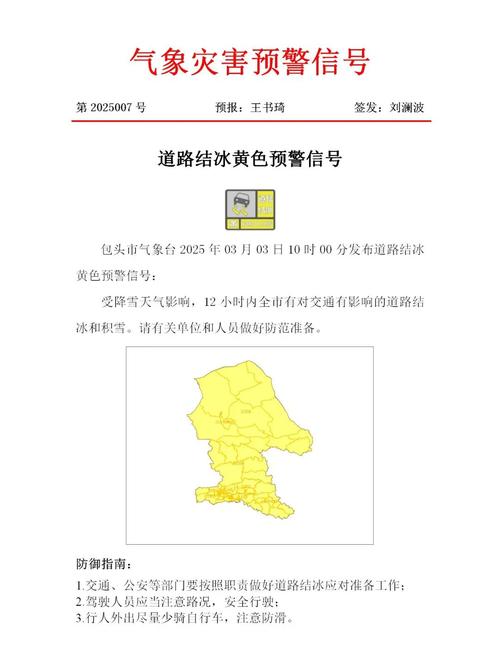 辽宁省鞍山市发布道路结冰黄色预警_1