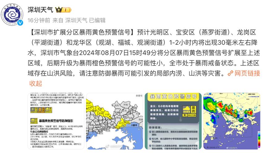 广东省中山市发布雷雨大风黄色预警_1