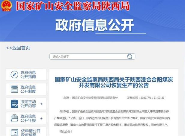 中国国家矿山安监局:对所有地下矿山重新确定灾害等级