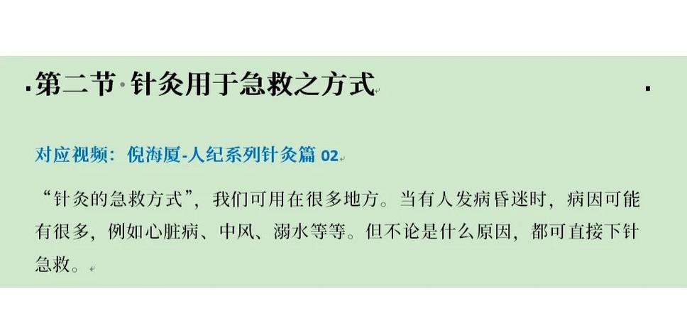 针针源于真心!中医药大学学生赶考途中妙手施针救人