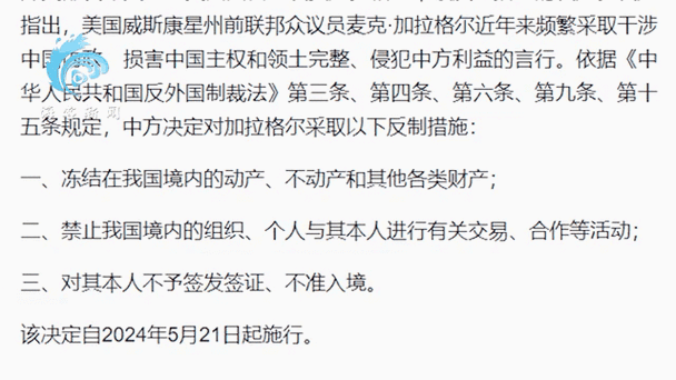 外交部决定对美国国会前议员加拉格尔采取反制措施