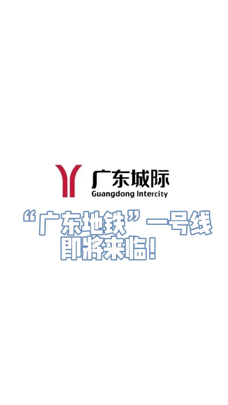 广东城际“四线”今天将贯通运营 粤港澳大湾区“最长地铁”来了