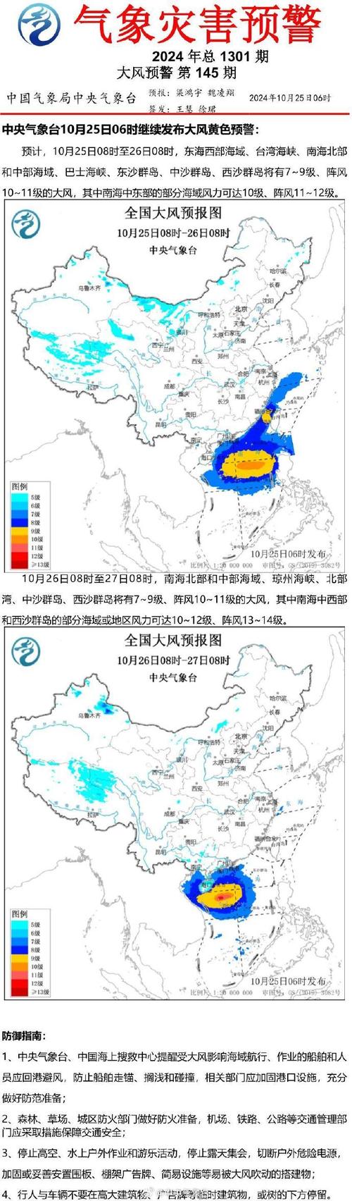 黑龙江省北林区发布雷雨大风黄色预警