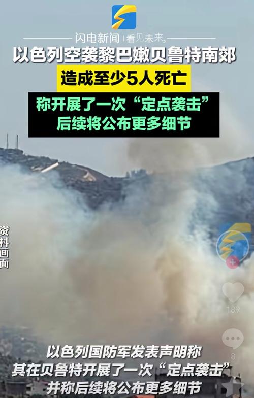 贝鲁特上空传出爆炸声 以军称正袭击“恐怖分子”目标