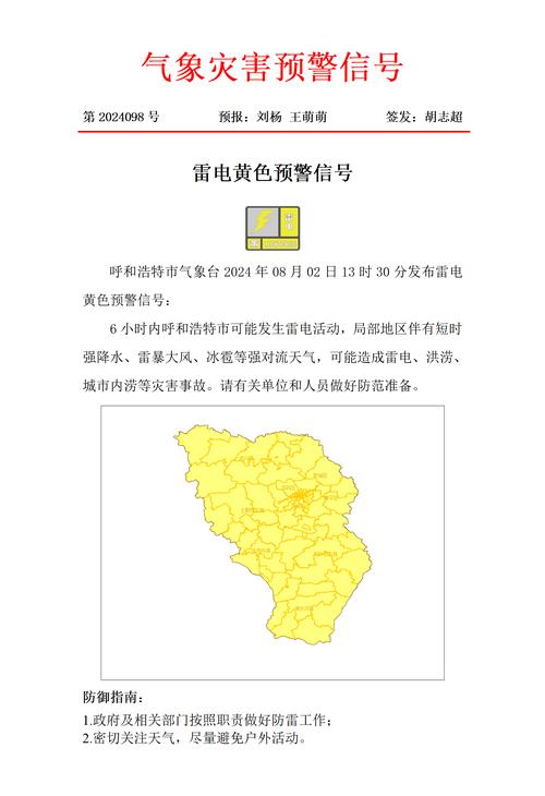 辽宁省黑山县发布雷电黄色预警_3