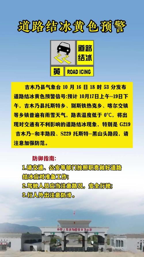 山东省威海市发布道路结冰黄色预警