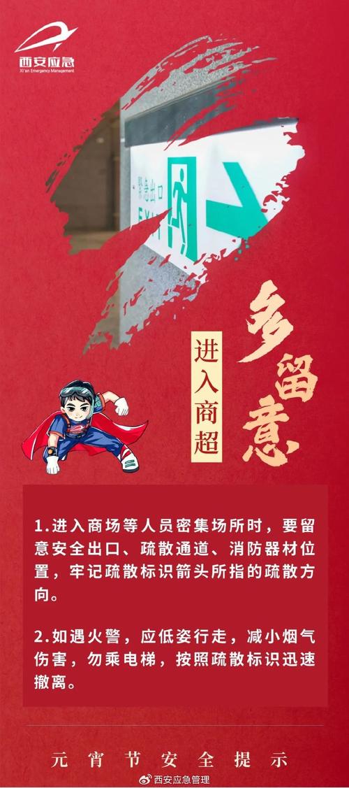 亳州市应急管理局发布元宵节安全预警提示